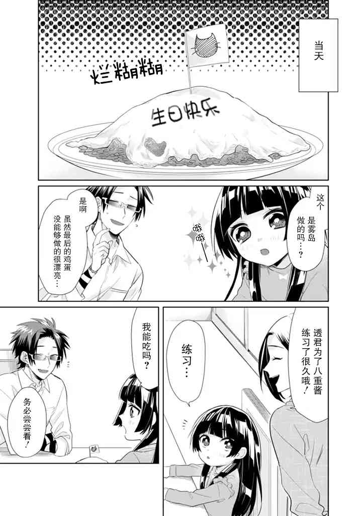 《组长女儿与照料专员》22话第7页