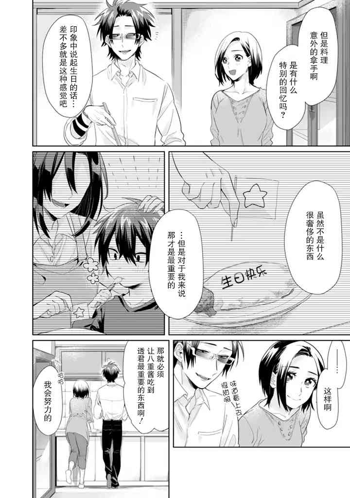 《组长女儿与照料专员》22话第6页