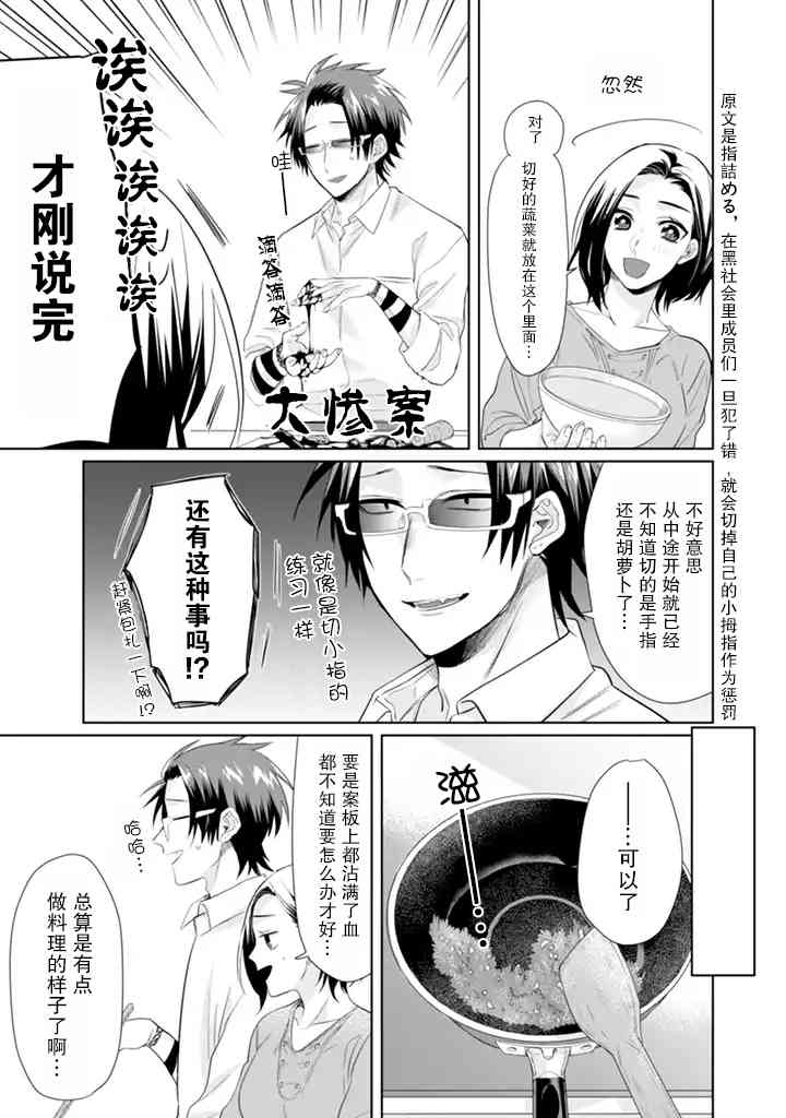 《组长女儿与照料专员》22话第5页