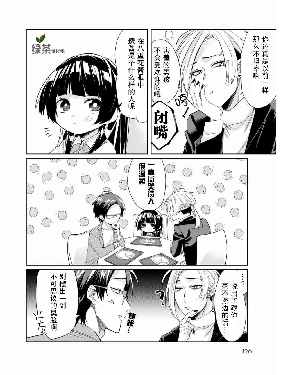 《组长女儿与照料专员》23话第6页