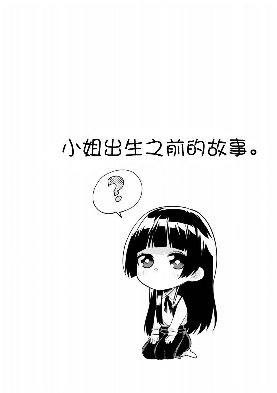 《组长女儿与照料专员》番外3第1页