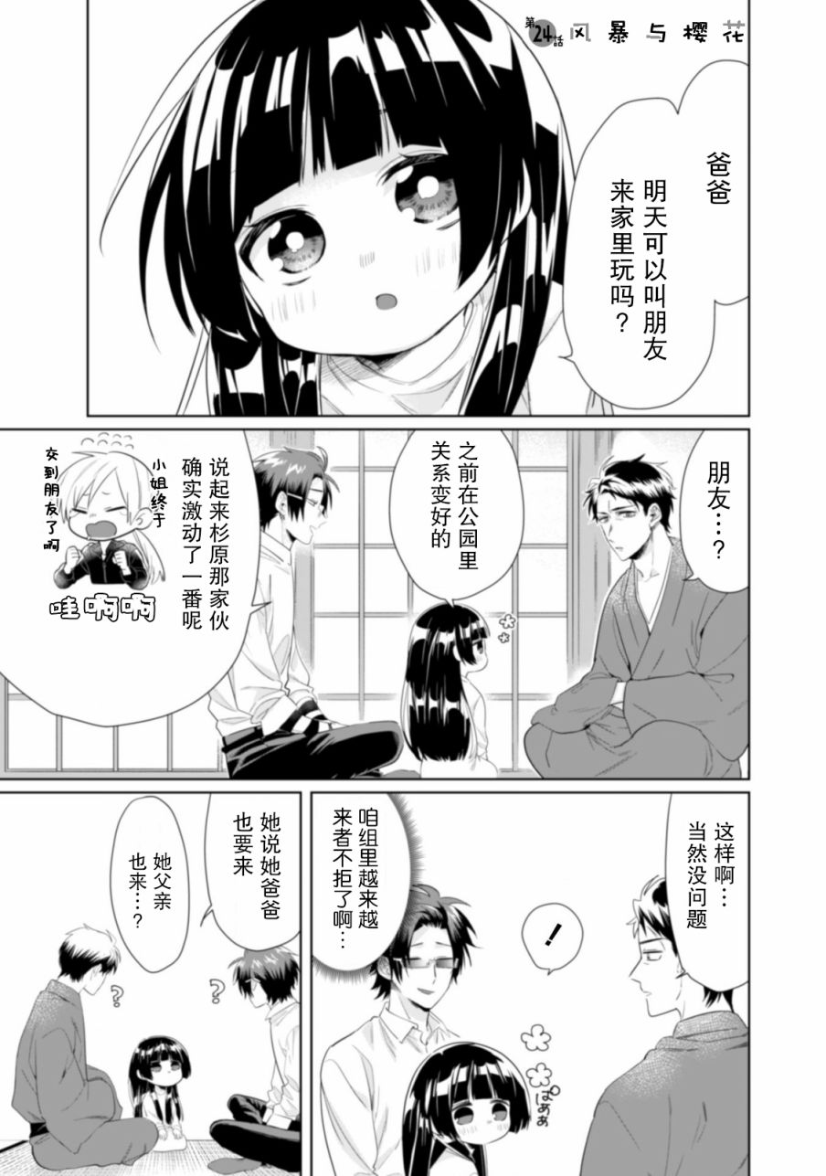 《组长女儿与照料专员》24话第1页