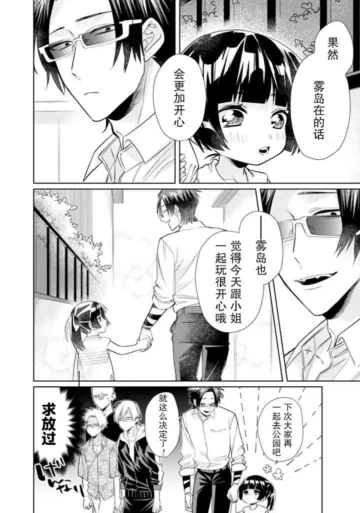 《组长女儿与照料专员》27话第12页