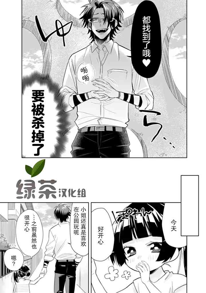 《组长女儿与照料专员》27话第11页