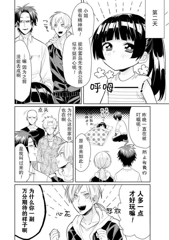 《组长女儿与照料专员》27话第2页