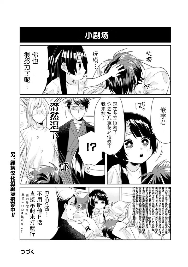 《组长女儿与照料专员》31话第15页