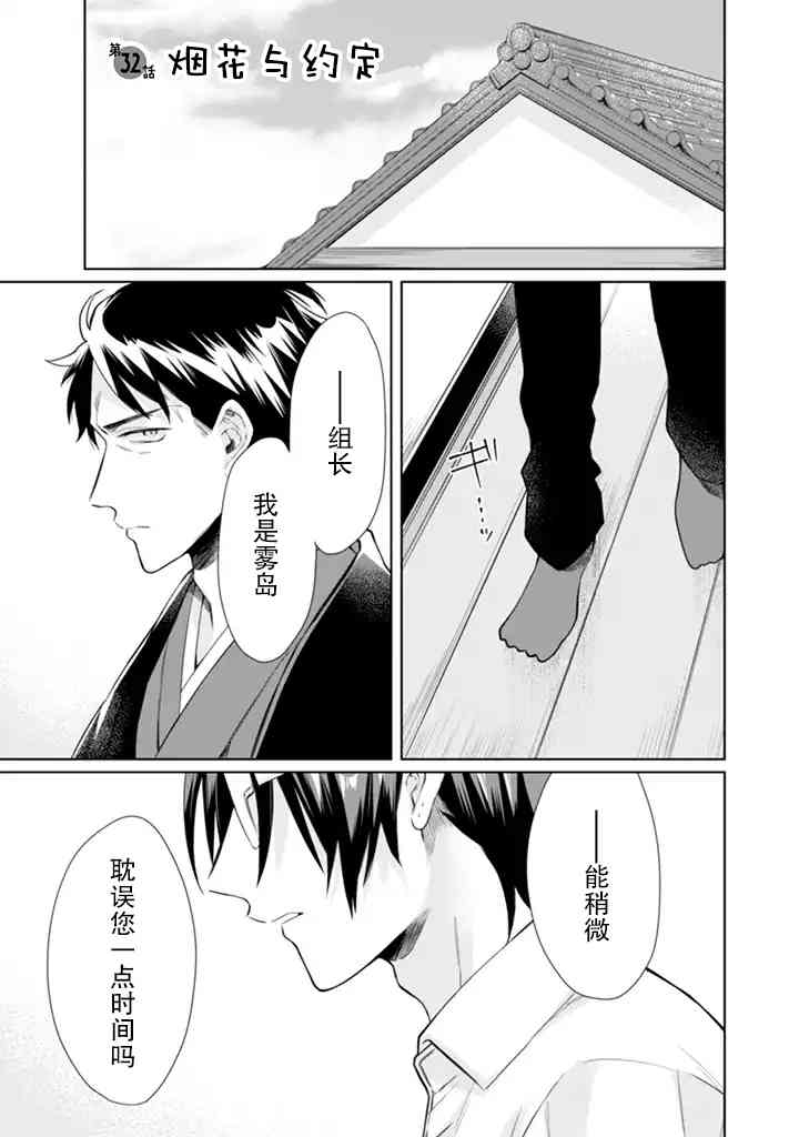 《组长女儿与照料专员》32话第1页