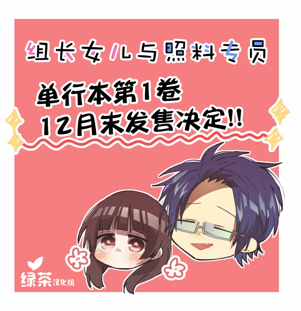 《组长女儿与照料专员》番外5第1页