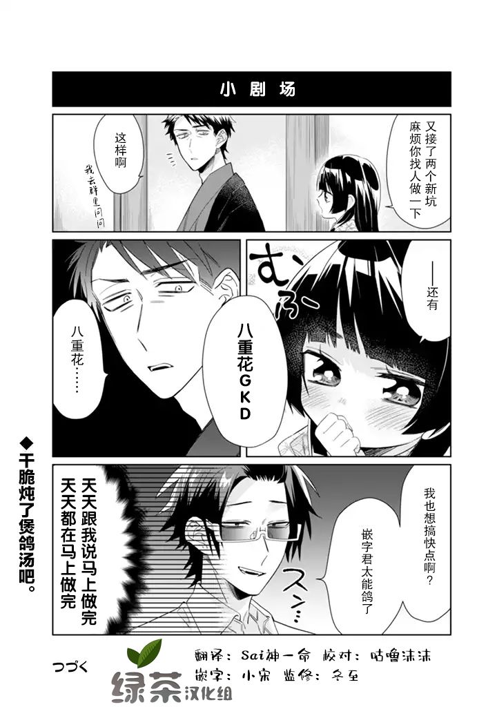 《组长女儿与照料专员》35话第12页