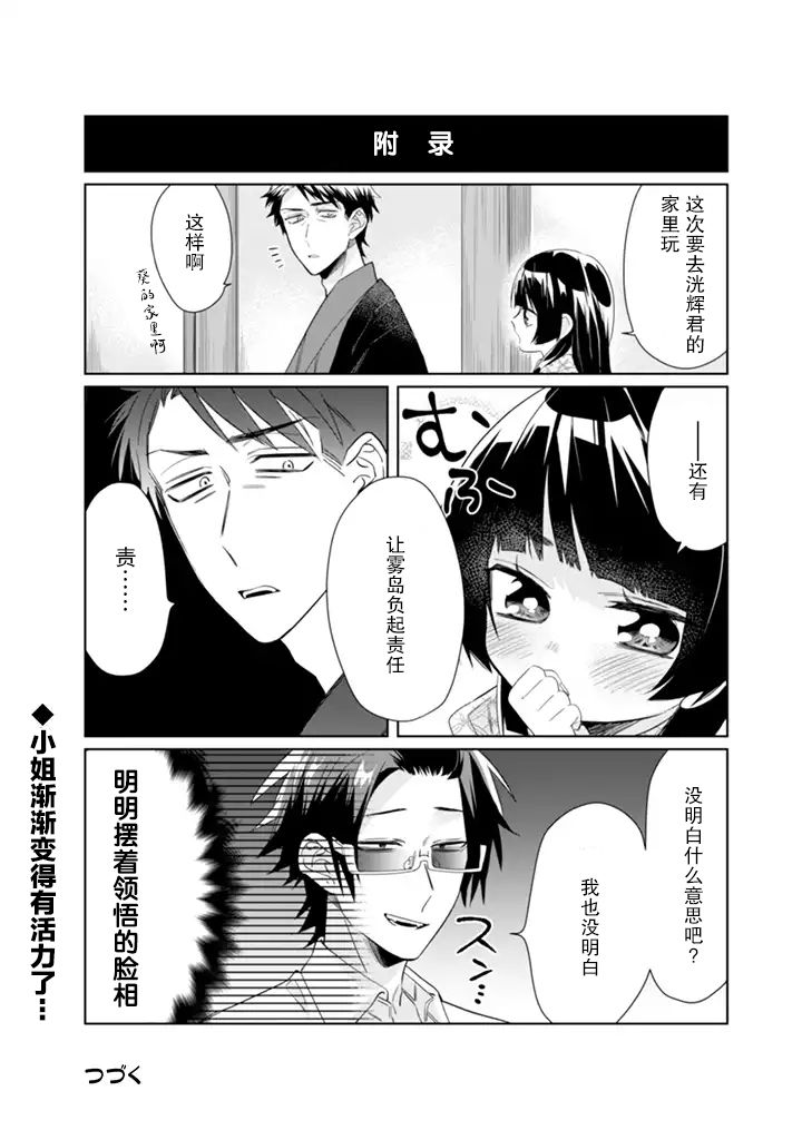 《组长女儿与照料专员》35话第11页