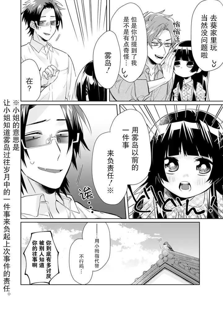 《组长女儿与照料专员》35话第10页