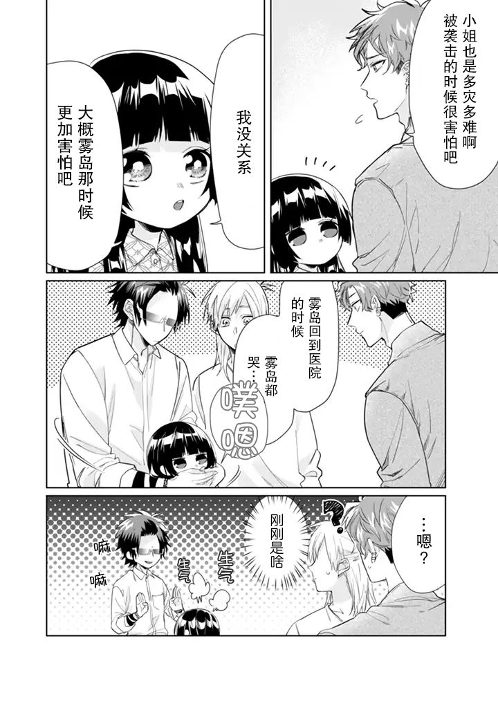 《组长女儿与照料专员》35话第6页