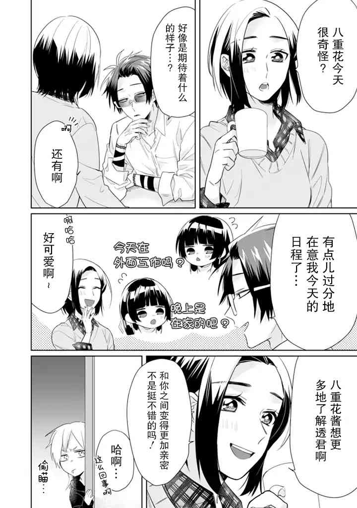 《组长女儿与照料专员》37话第2页