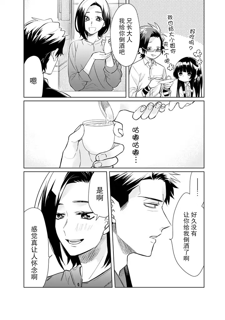 《组长女儿与照料专员》42话第3页