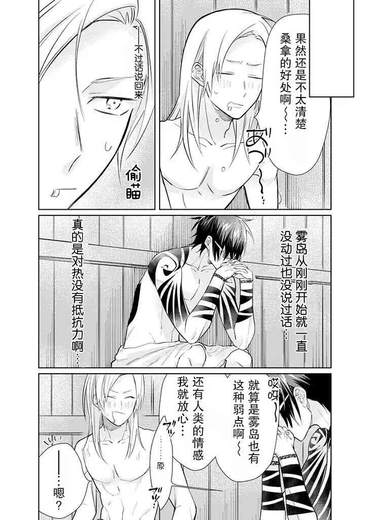 《组长女儿与照料专员》43话第11页