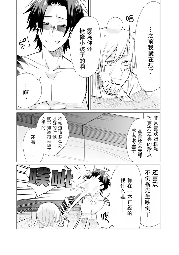 《组长女儿与照料专员》43话第8页