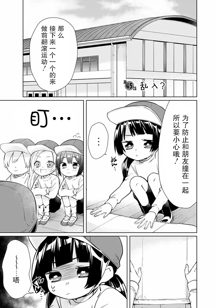 《组长女儿与照料专员》45话第1页