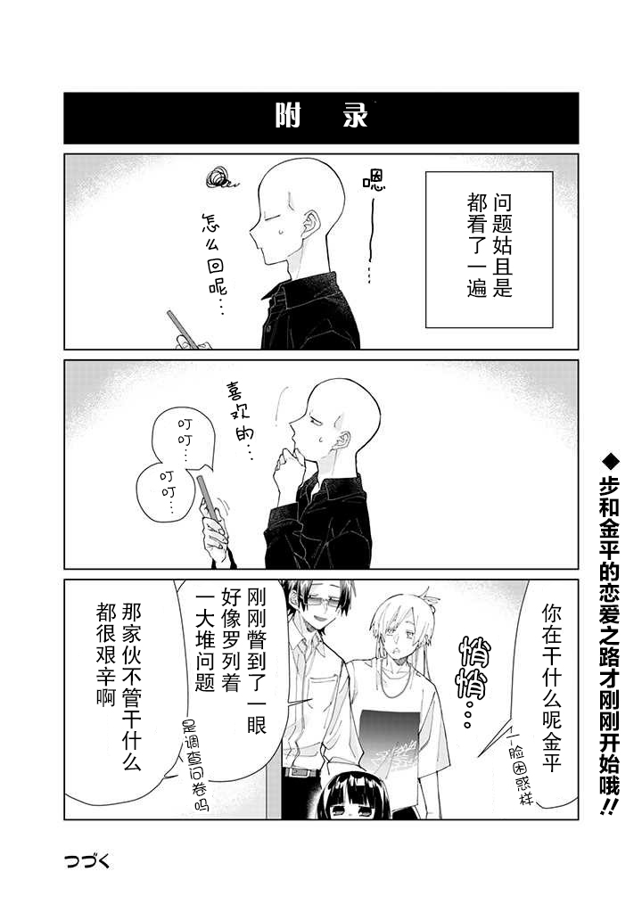 《组长女儿与照料专员》53话第10页