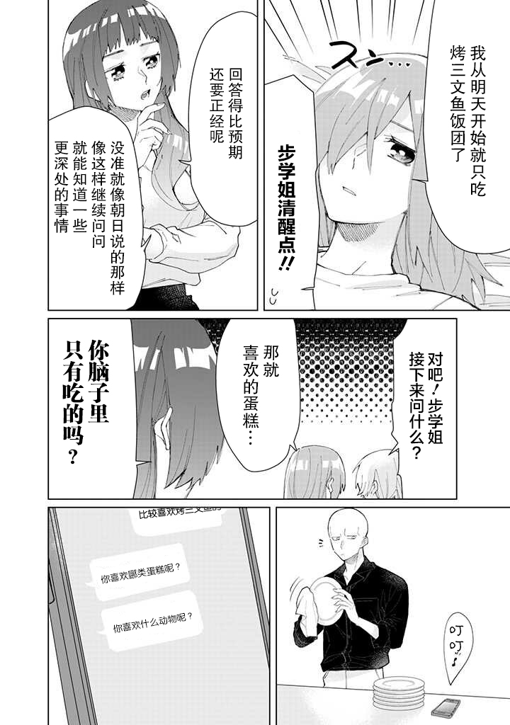 《组长女儿与照料专员》53话第6页