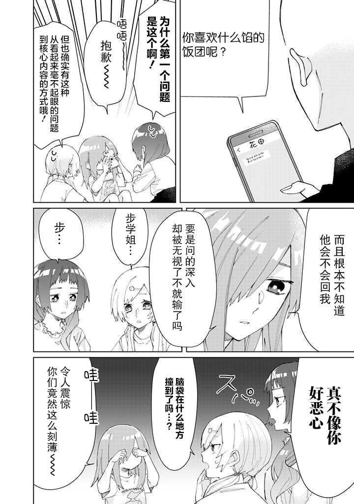 《组长女儿与照料专员》53话第4页