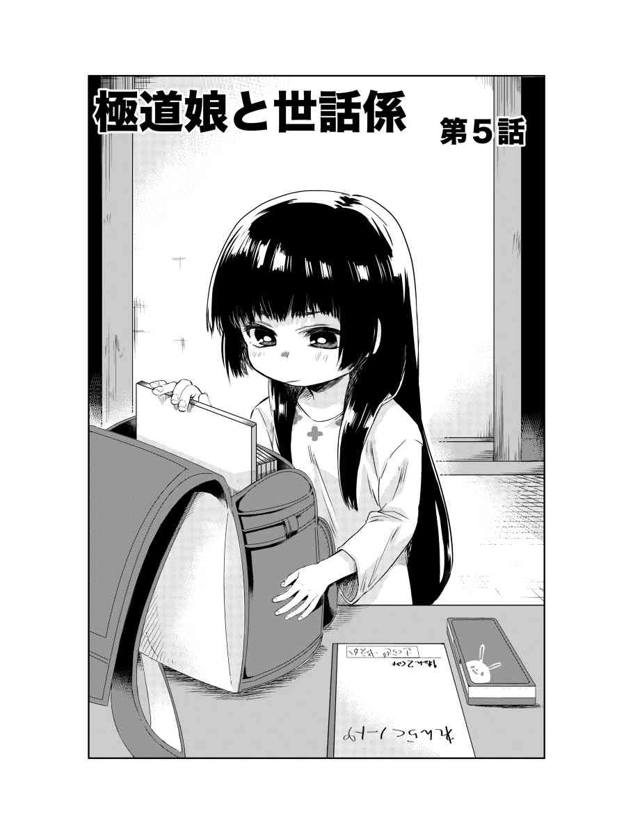 《组长女儿与照料专员》5话第1页