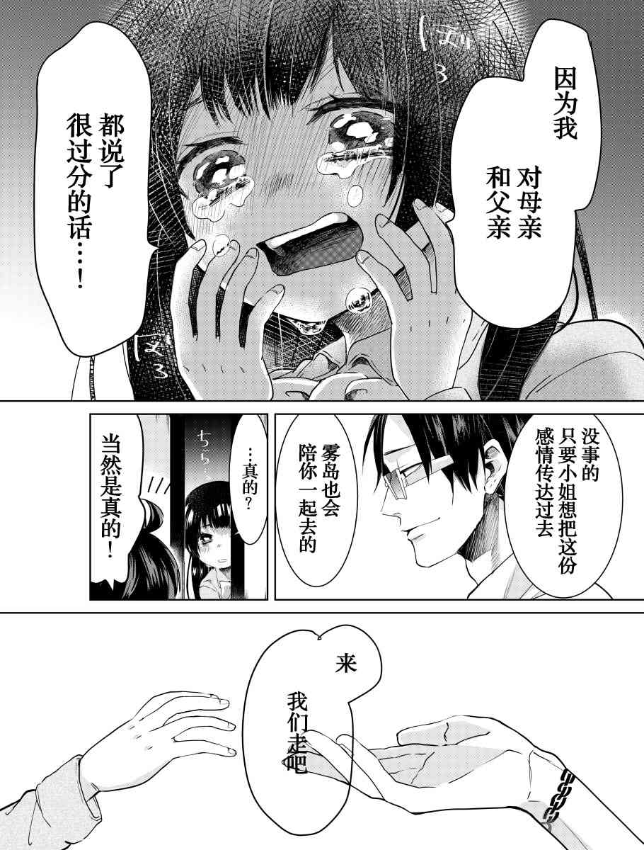 《组长女儿与照料专员》7话第6页