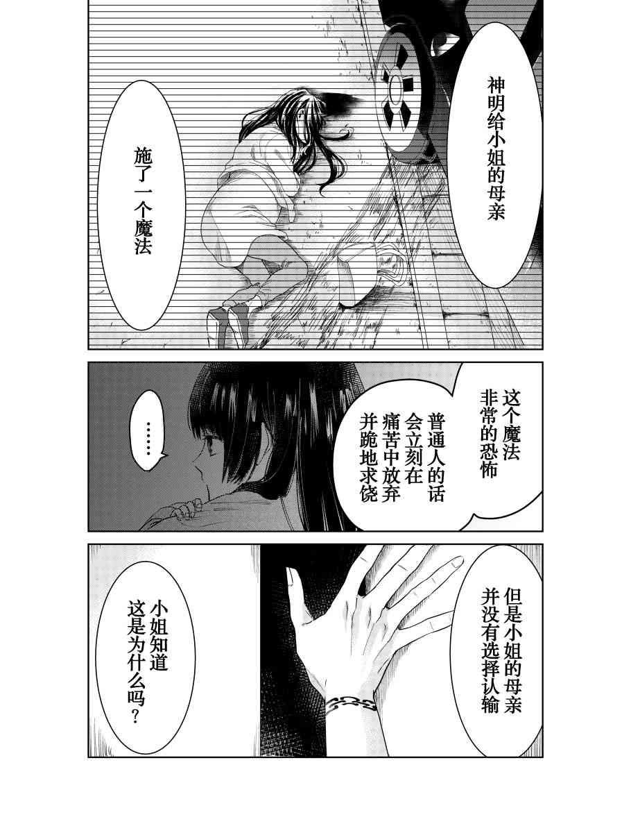 《组长女儿与照料专员》7话第3页