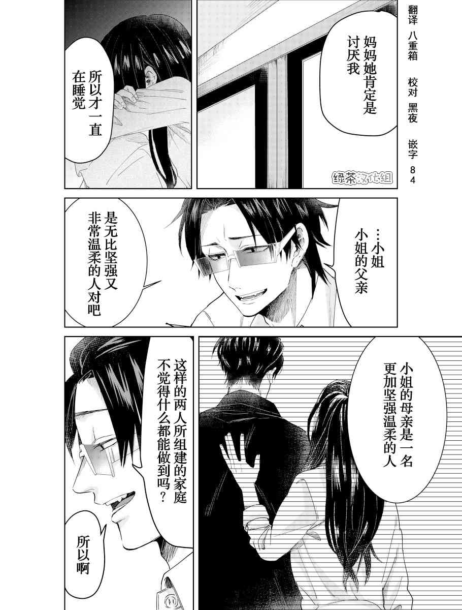 《组长女儿与照料专员》7话第2页