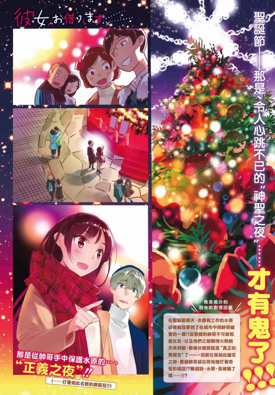 《租借女友》第31话第3页