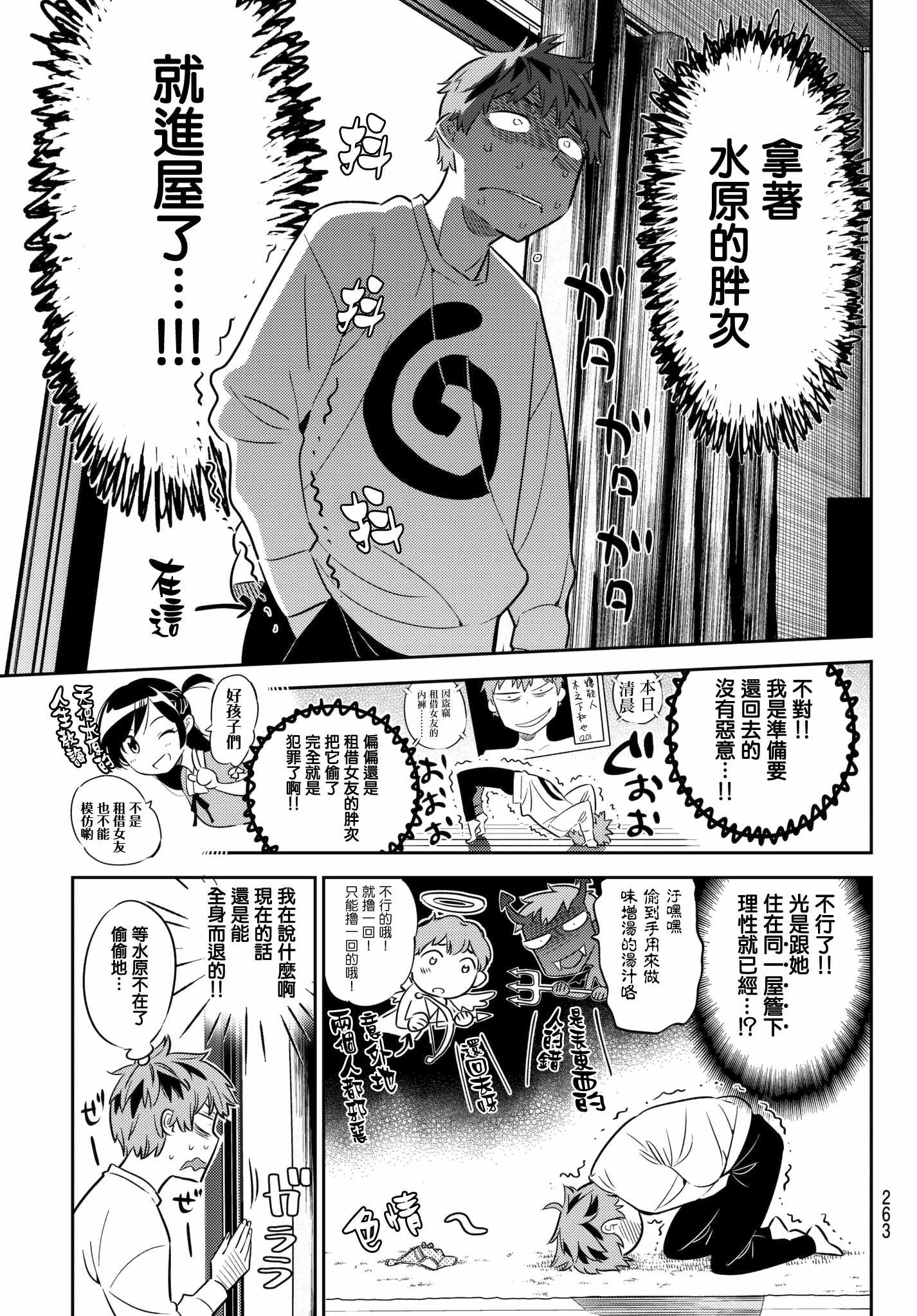 《租借女友》第40话第7页