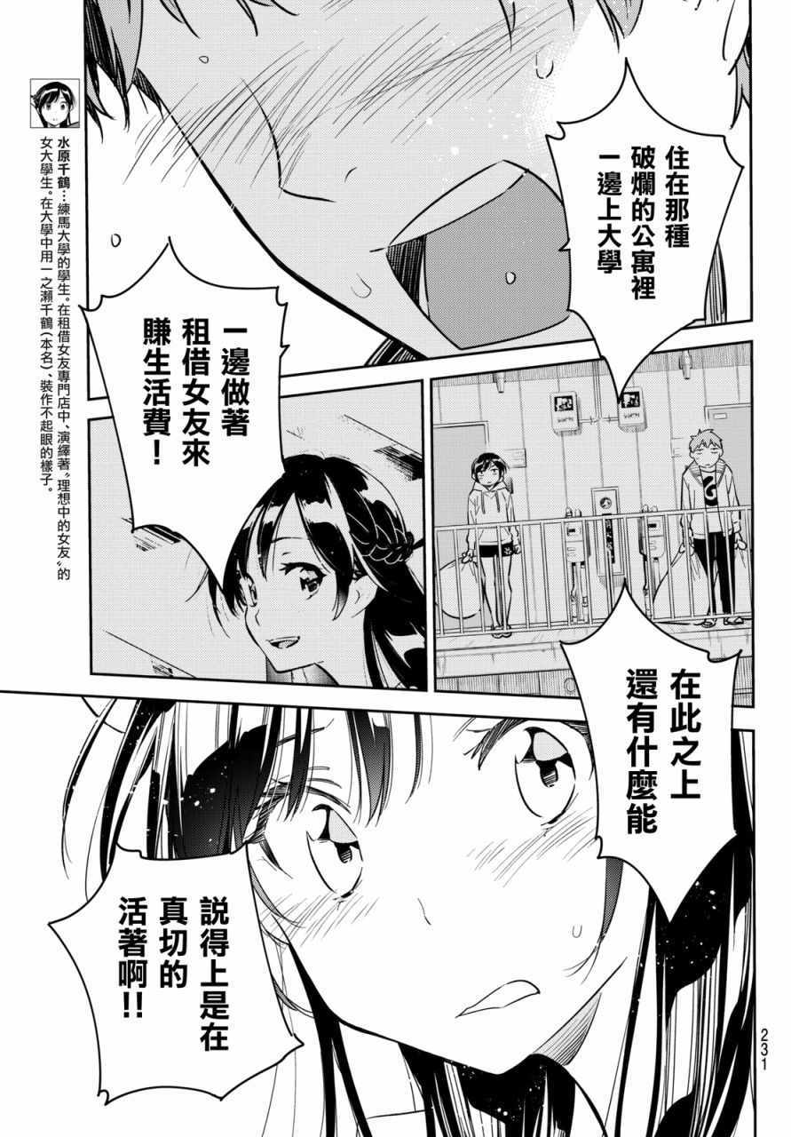 《租借女友》第53话第5页