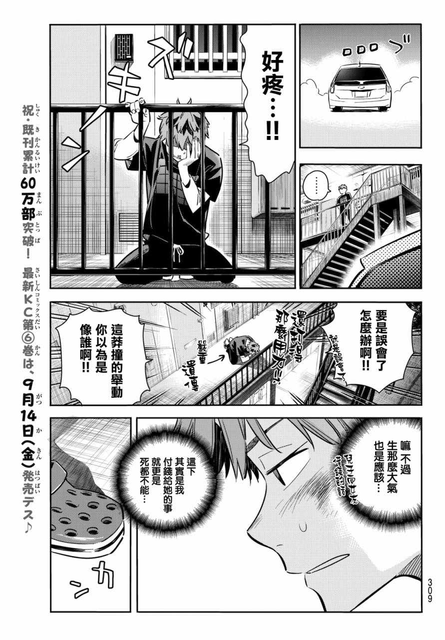 《租借女友》第55话第13页