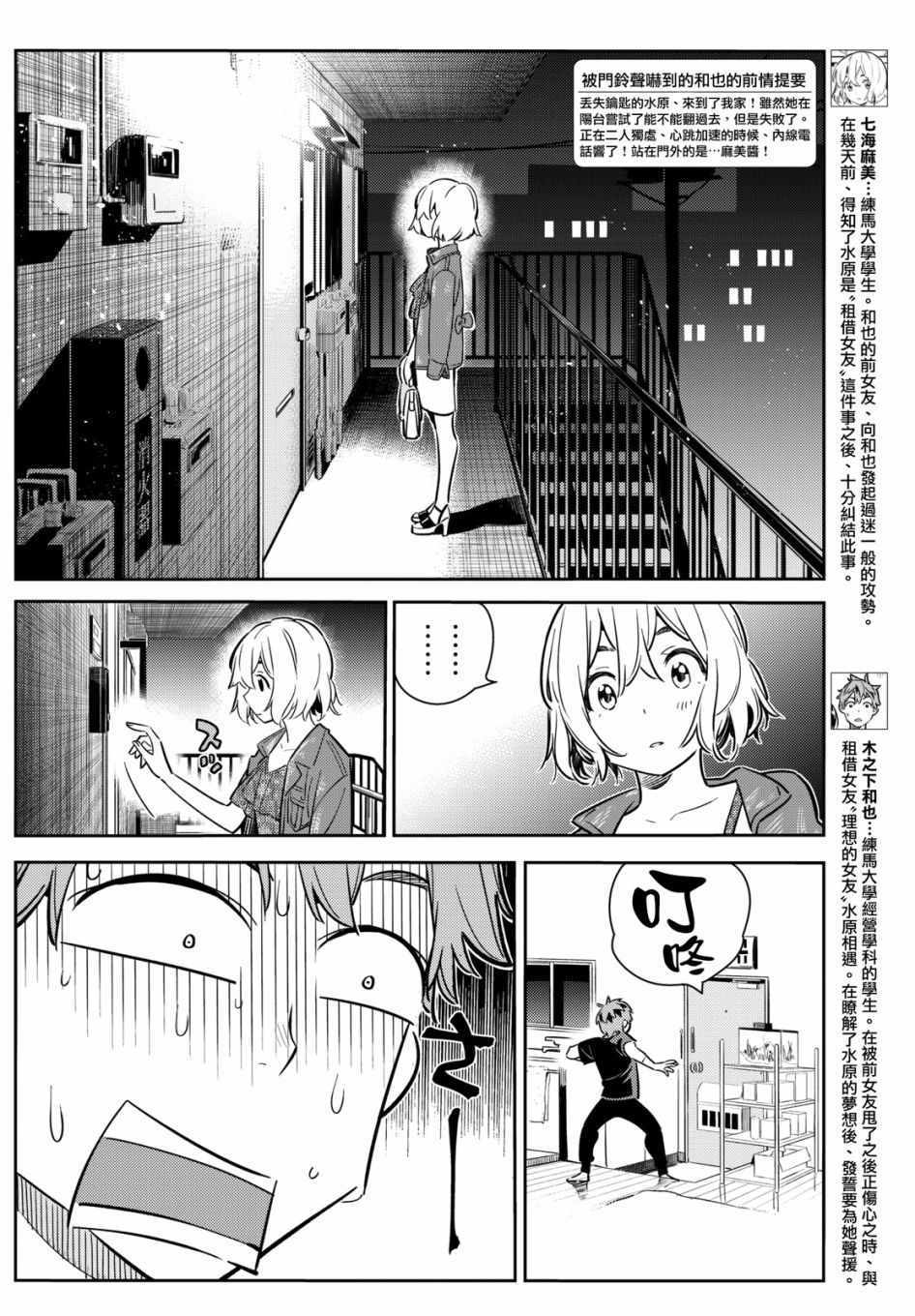 《租借女友》第60话第2页