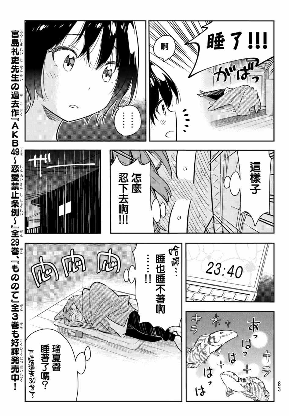 《租借女友》第64话第17页