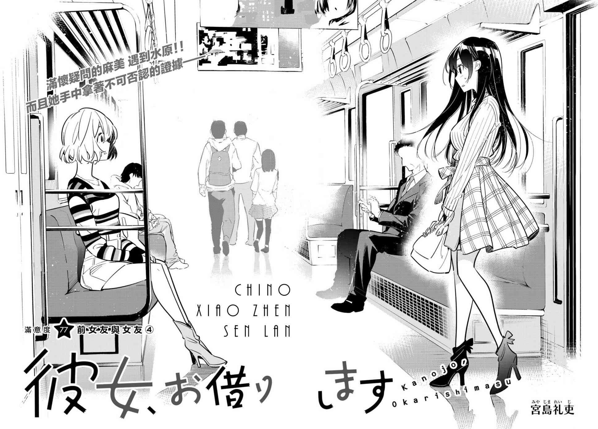 《租借女友》第77话第4页