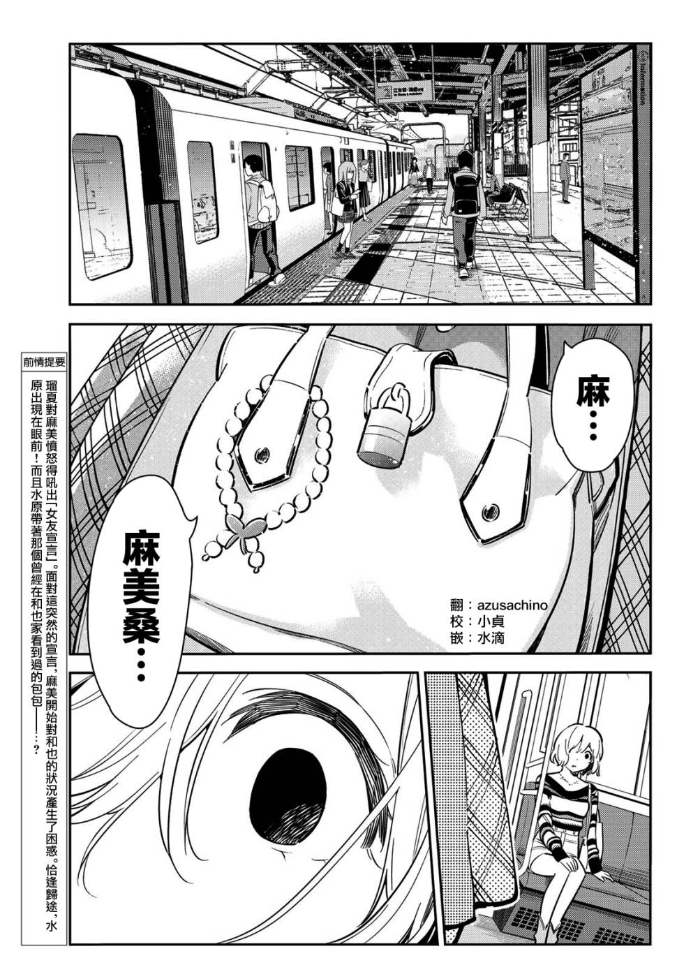 《租借女友》第77话第3页