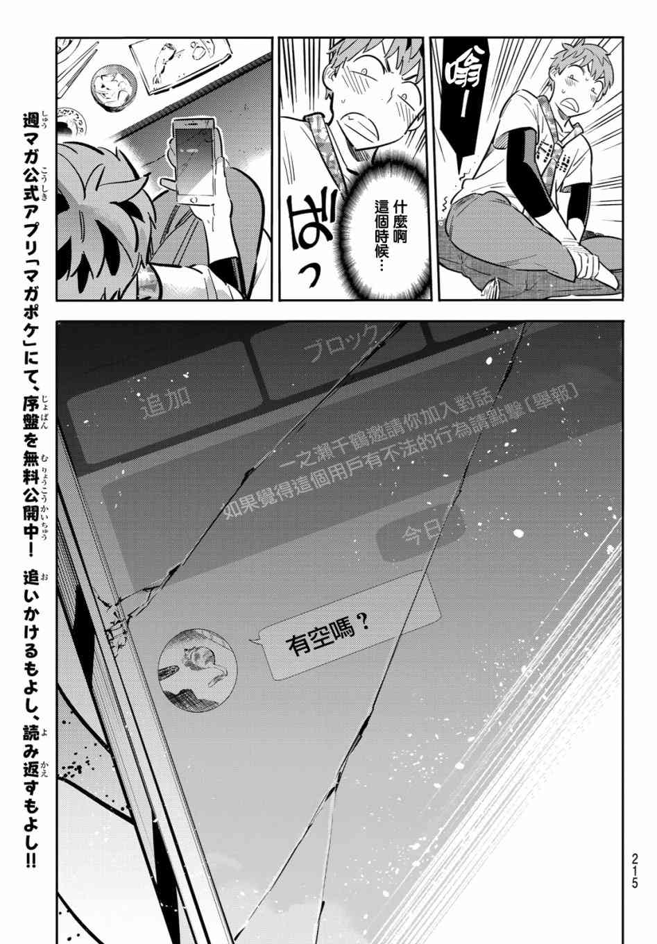 《租借女友》第85话第15页