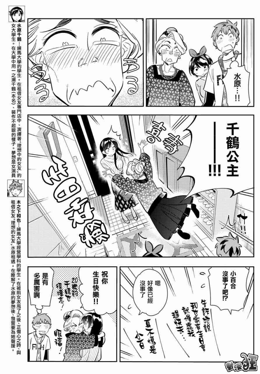 《租借女友》第87话第3页