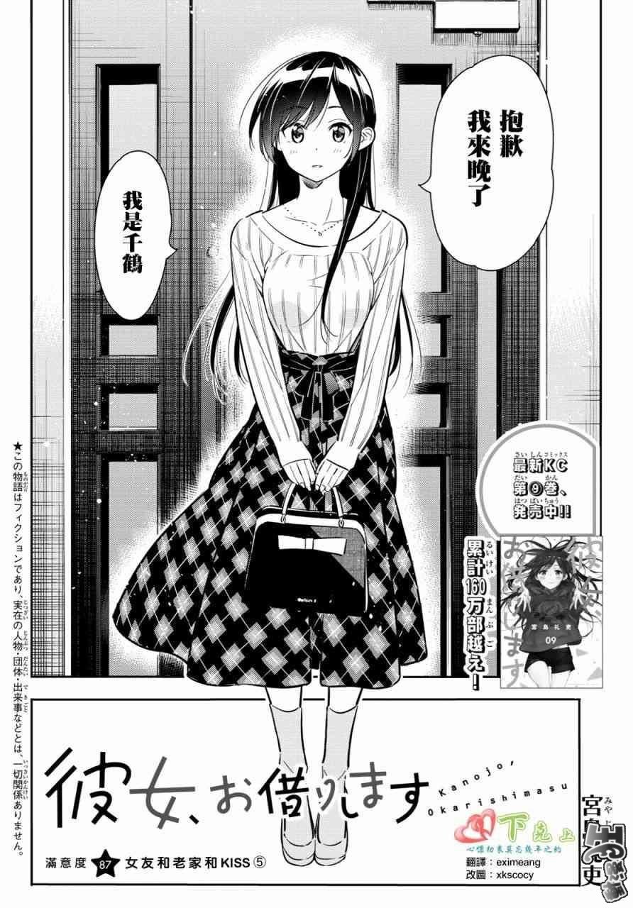 《租借女友》第87话第2页