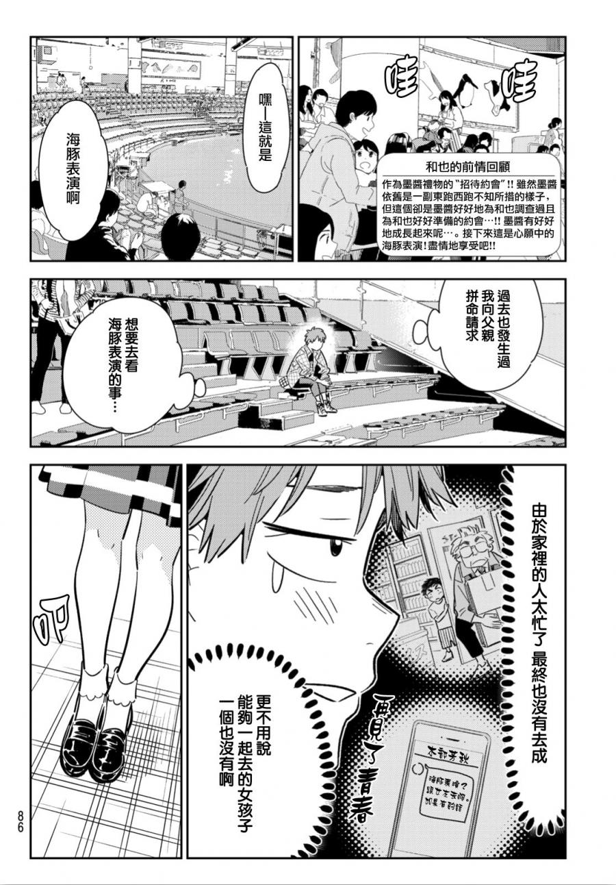 《租借女友》第95话第2页