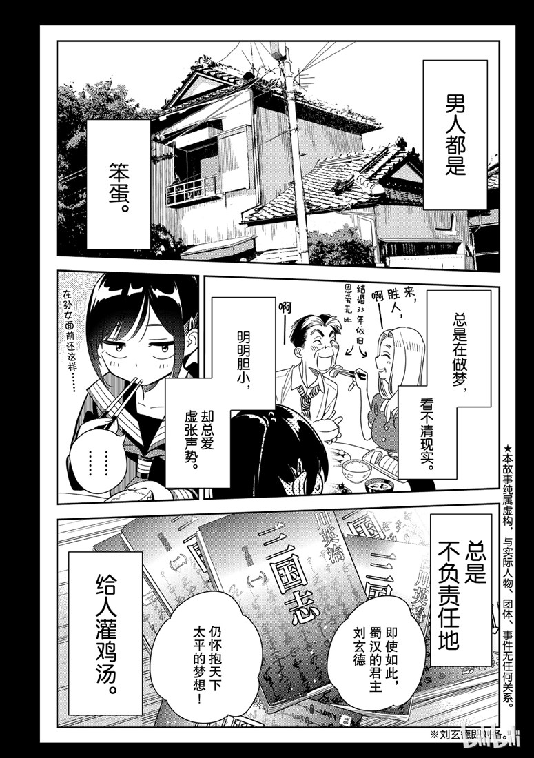 《租借女友》第100话第4页