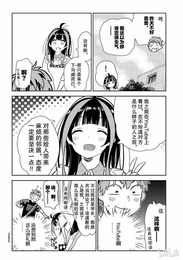 《租借女友》第106话第12页