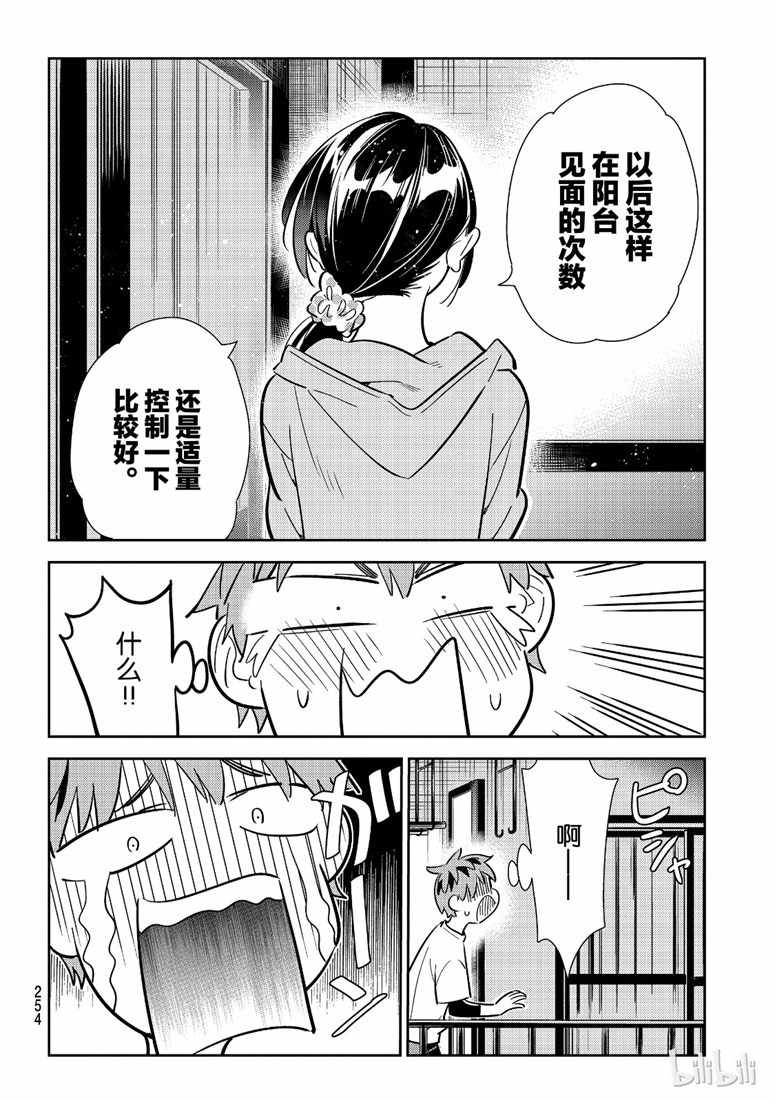 《租借女友》第106话第6页