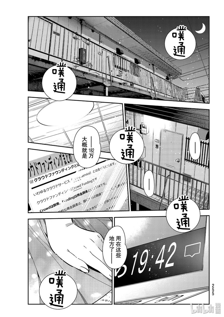 《租借女友》第108话第1页