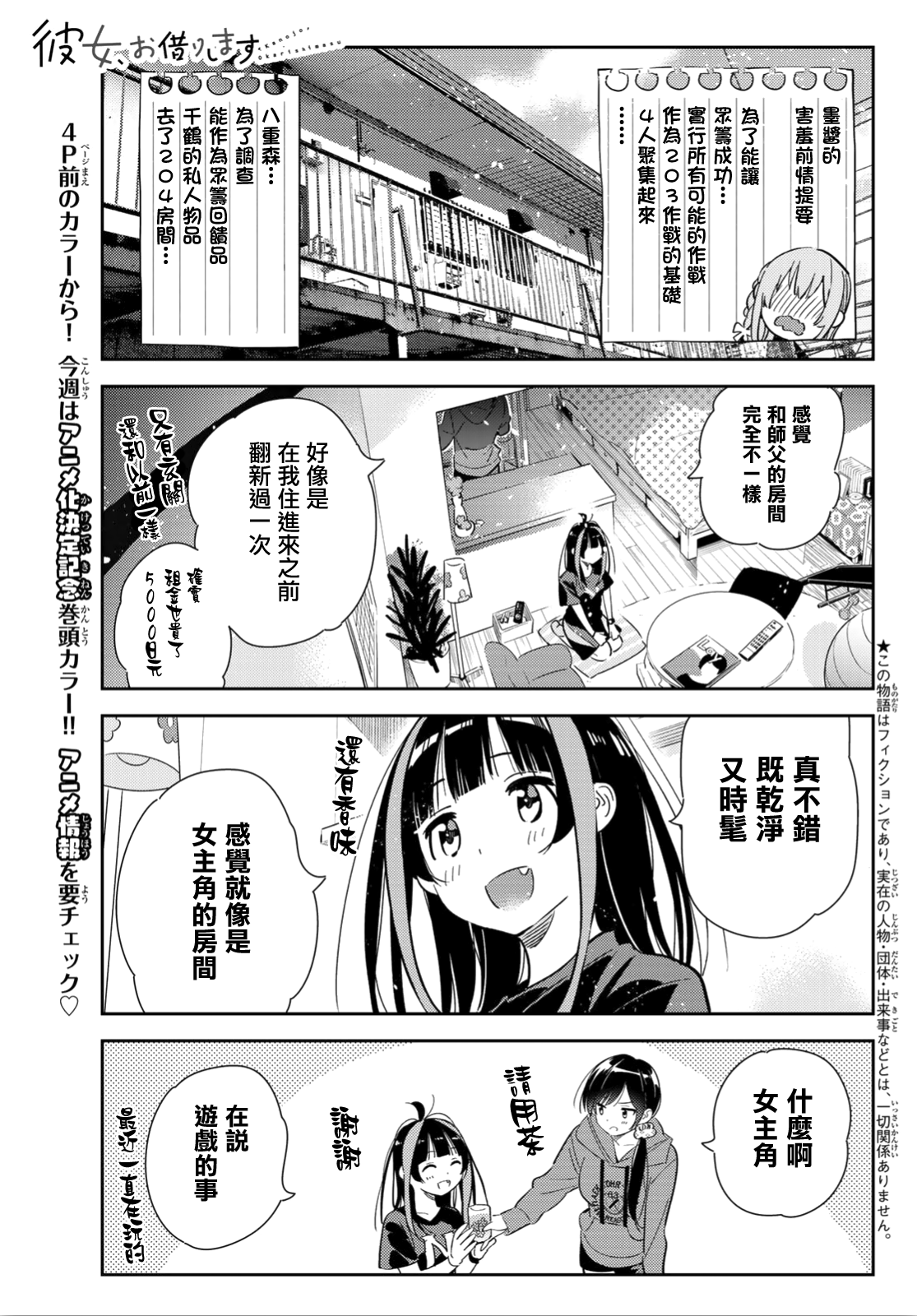 《租借女友》第121话 女友与204第5页