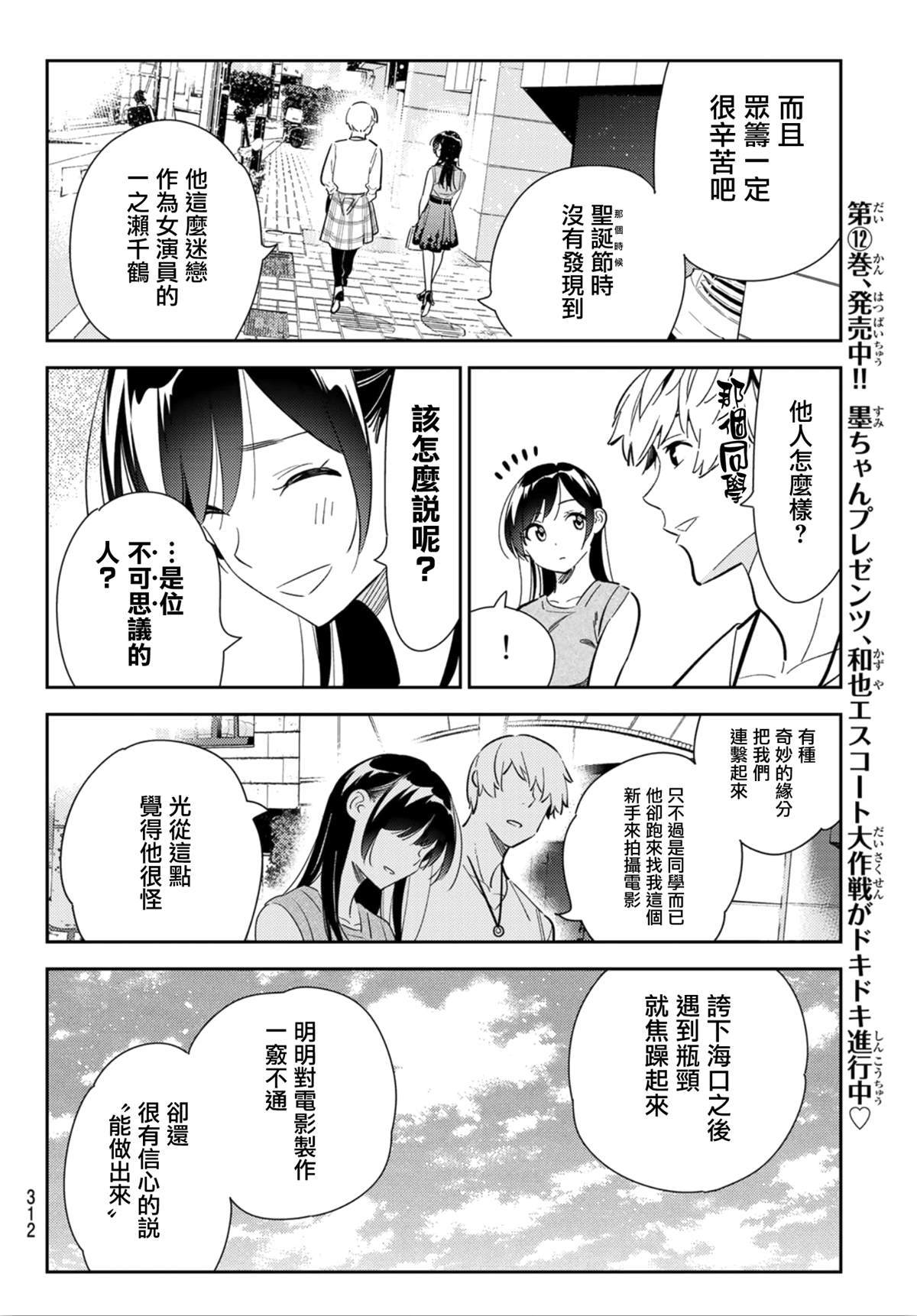 《租借女友》第125话 最终日和女友（3）第4页