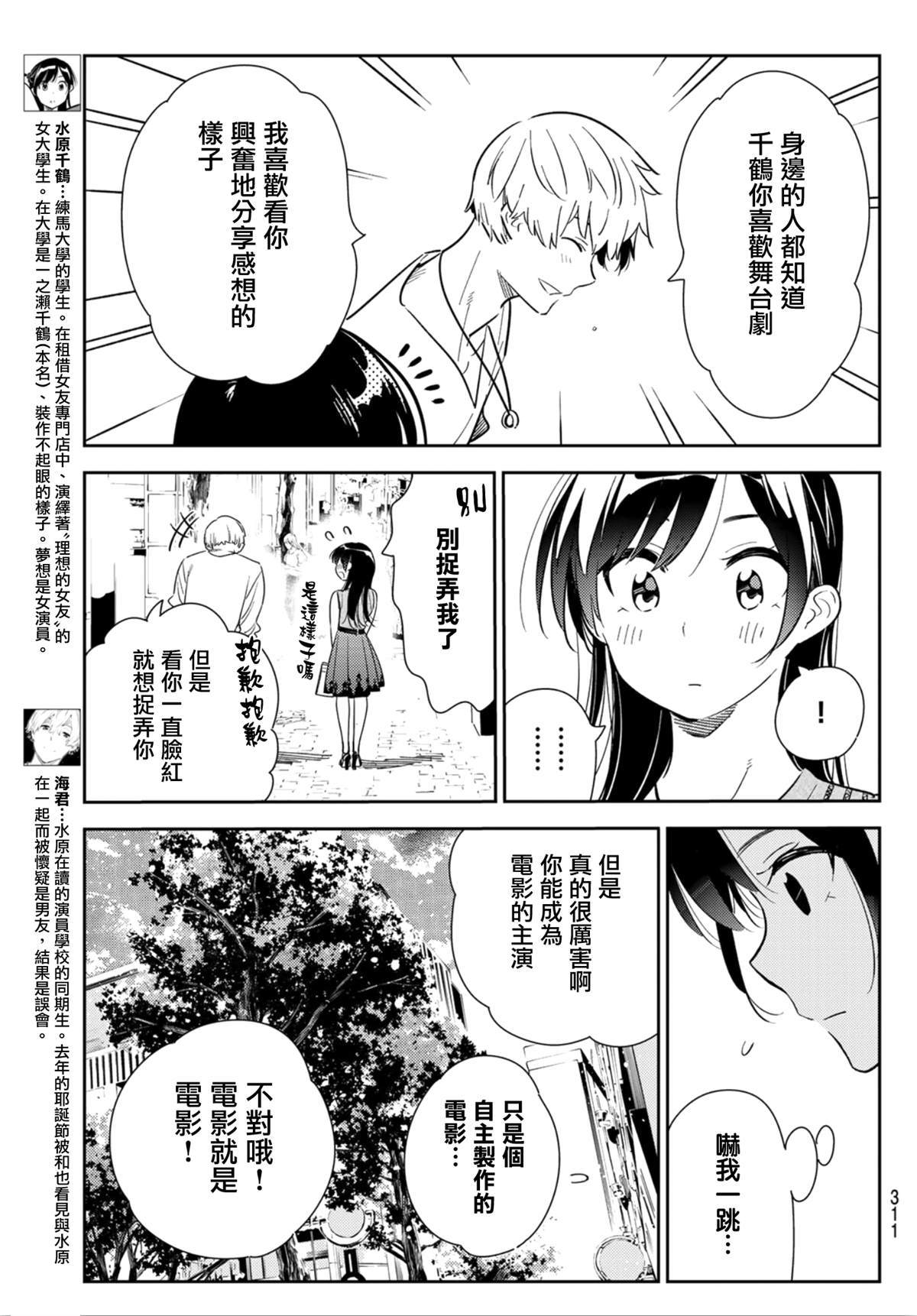 《租借女友》第125话 最终日和女友（3）第3页