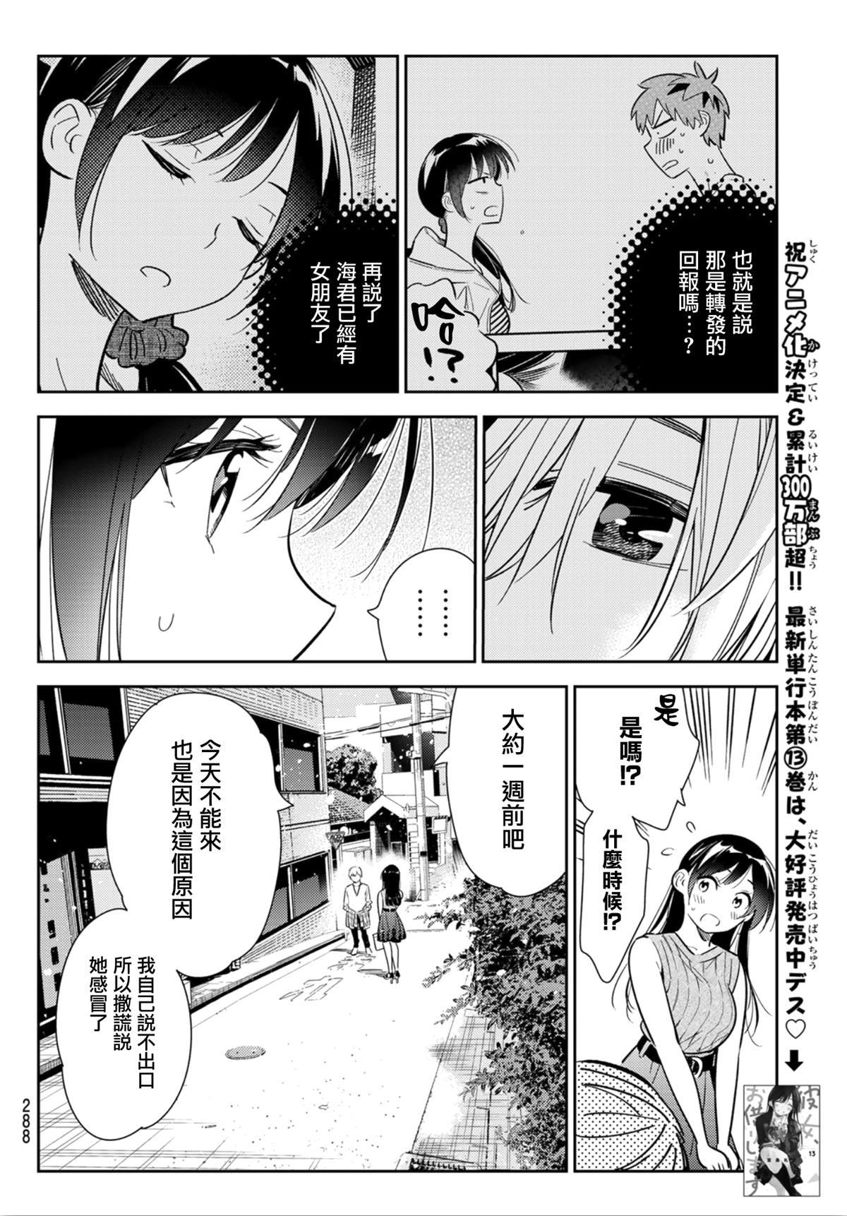 《租借女友》第126话 最终日和女友（4）第2页