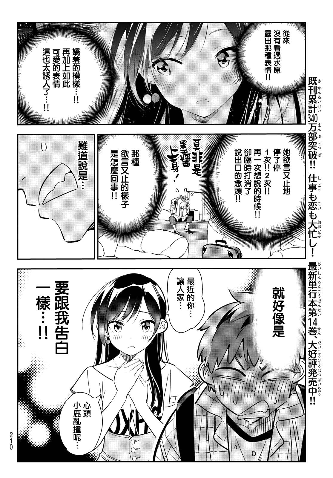 《租借女友》第135话 最后一幕与女朋友（4）第5页