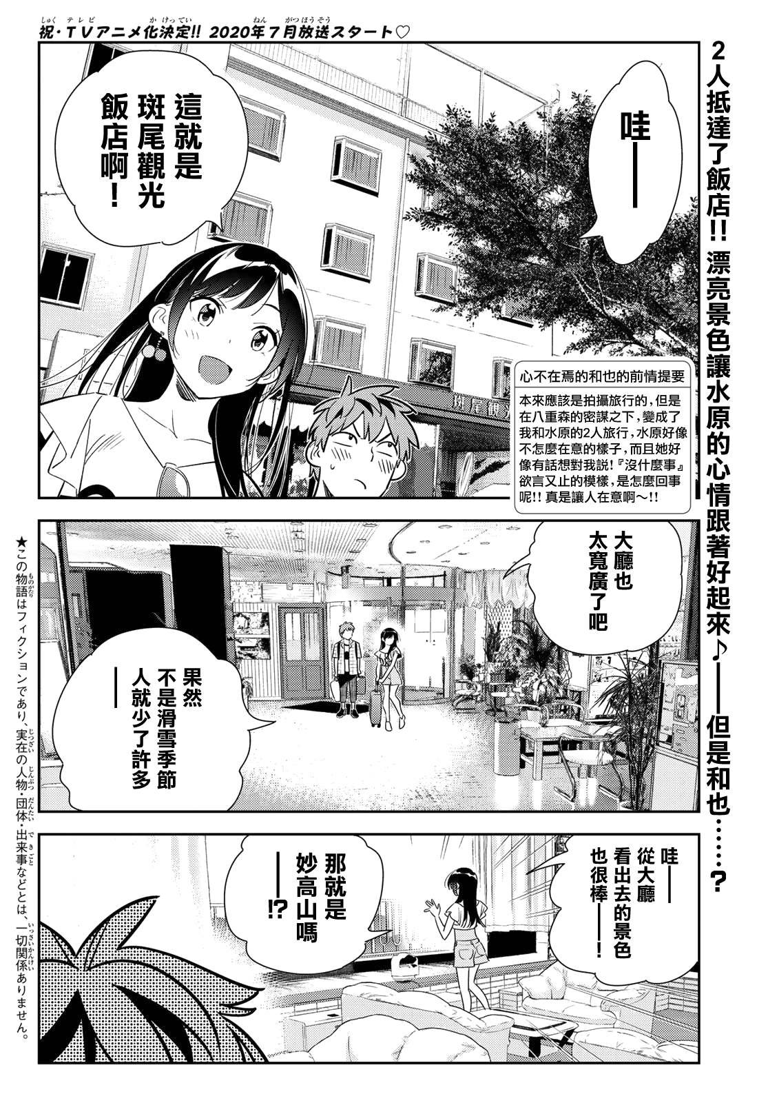 《租借女友》第135话 最后一幕与女朋友（4）第3页